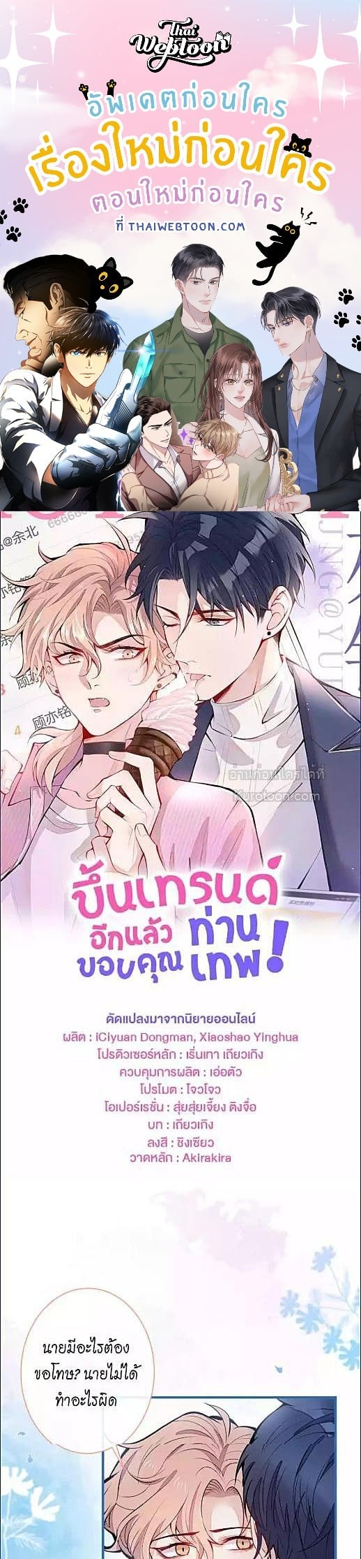 ขึ้นเทรนด์อีกแล้ว ขอบคุณท่านเทพ! | He’s Been Searched By The God ตอนที่ 118 - รูปที่ 1