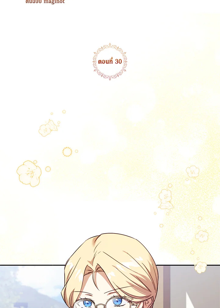 ตระกูลดยุกไร้ศีลธรรมต้องได้รับการสั่งสอน | The Immoral Duke Needs to be Homeschooled ตอนที่ 30 - รูปที่ 2