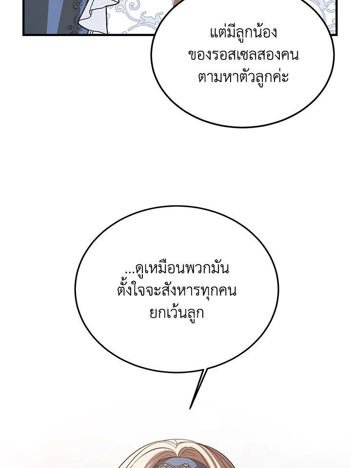 ปีศาจผู้เลี้ยงดูเลดี้ | The Devil Raises a Lady ตอนที่ 22 - รูปที่ 2