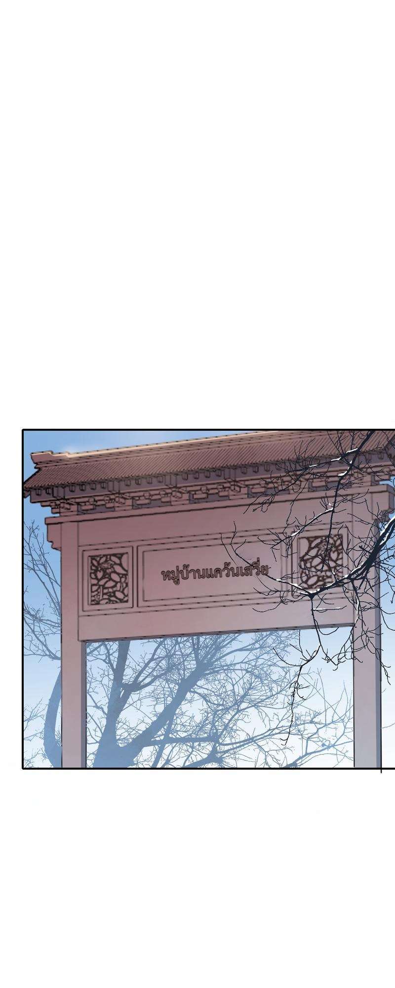 บทรักนายราชัน ตอนที่ 85 - รูปที่ 2