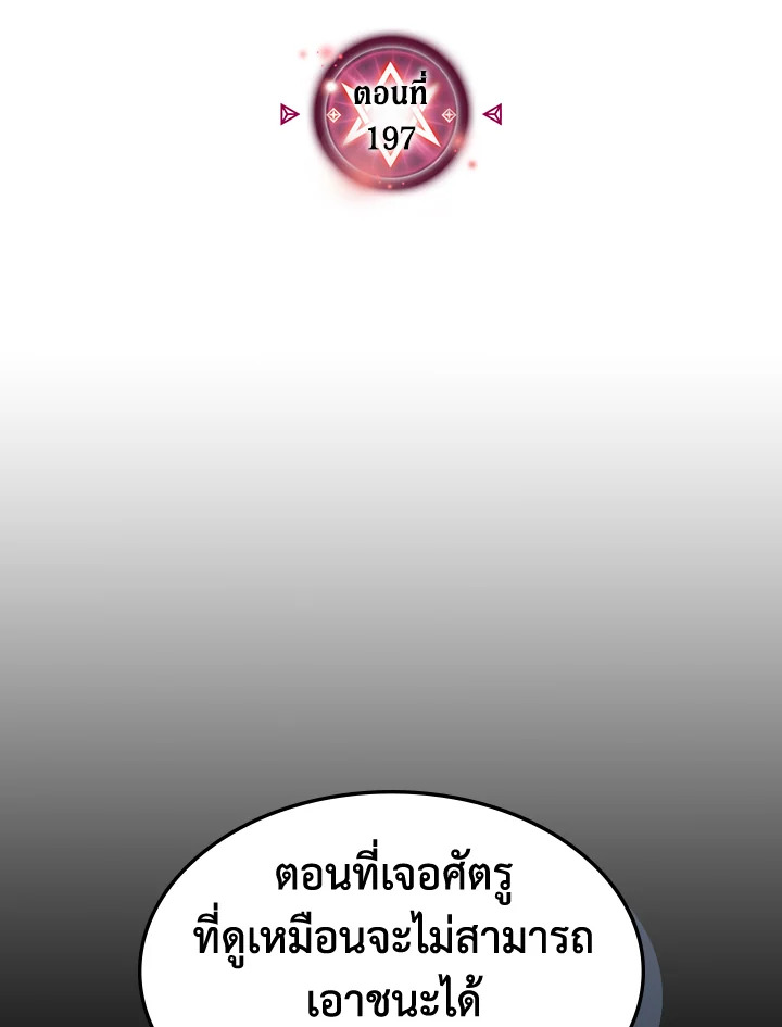 พลังขั้นเทพของจอมเวทจุติใหม่ | A Returner's Magic Should Be Special ตอนที่ 197 - รูปที่ 2