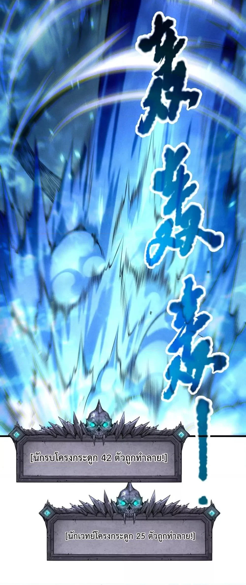 Disastrous Necromancer ราชันนักอัญเชิญวิญญาณ ตอนที่ 205 - รูปที่ 2