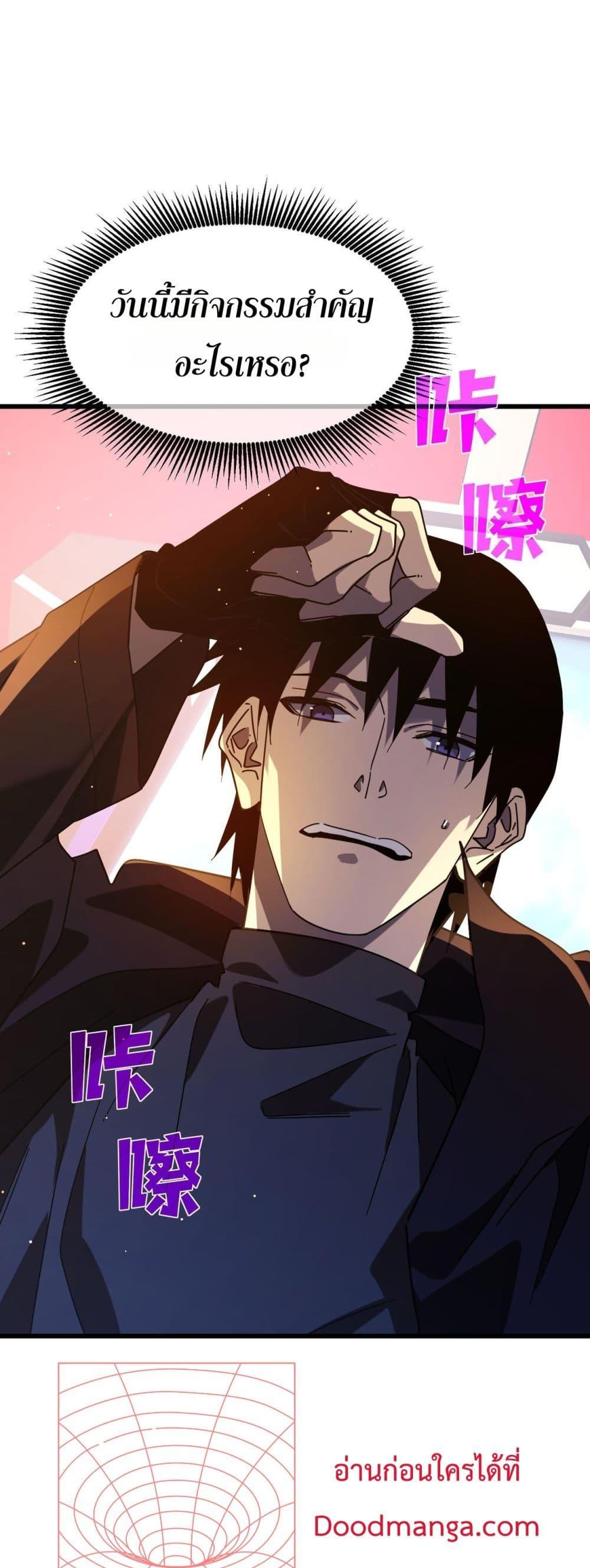 My Passive Skills Are Invincible จุติอีกครั้ง พร้อมสกิลติดตัวไร้เทียมทาน ตอนที่ 52 - รูปที่ 2