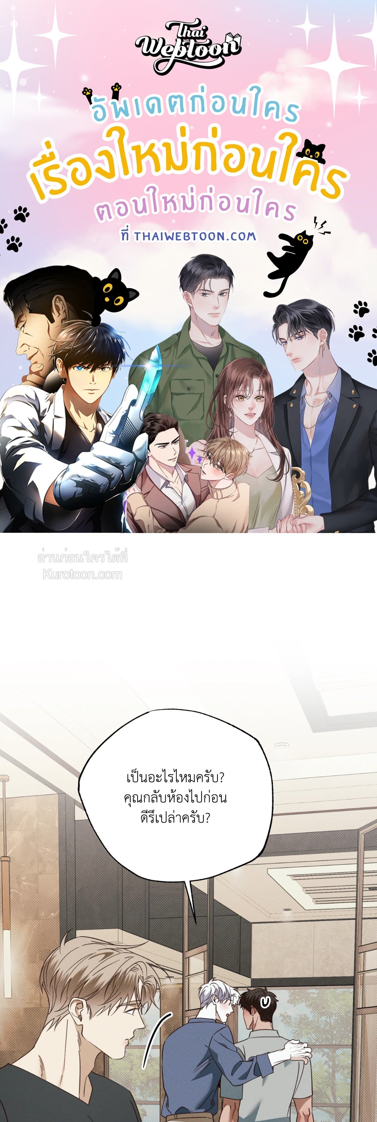 ห้วงฝันร้ายของนายเงือก | Hidden Depths (+R) ตอนที่ 45 - รูปที่ 1