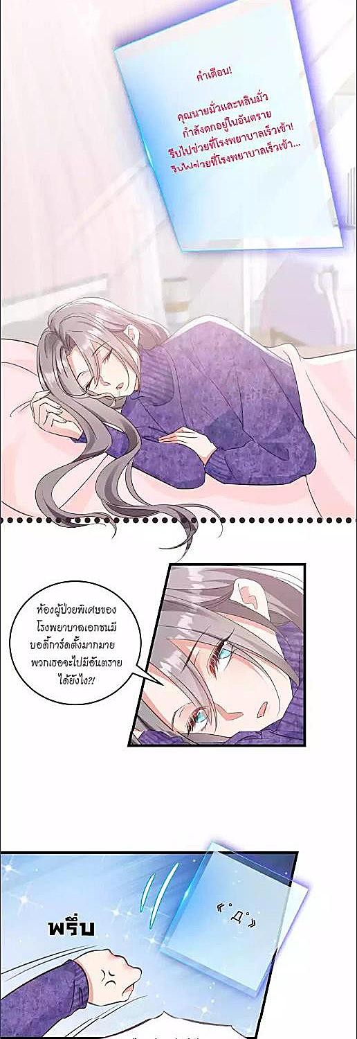 พันธมิตรรักคุณชายซ่ง | Mr Song, Please Calm Down ตอนที่ 14 - รูปที่ 2