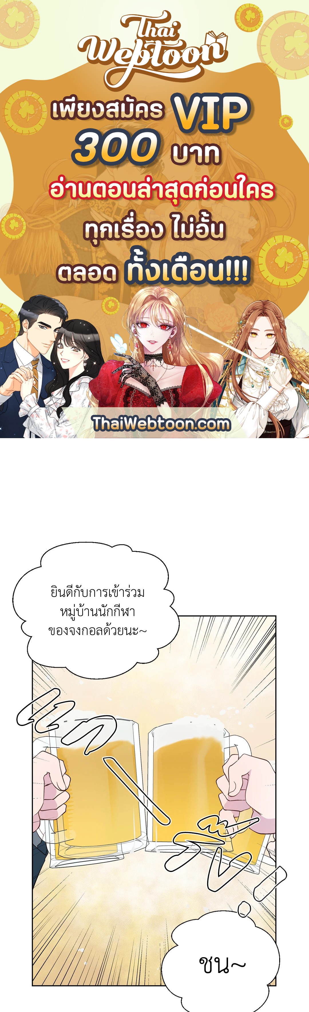 นายสุภาพบุรุษ | A Man of Virtue ตอนที่ 91 - รูปที่ 1