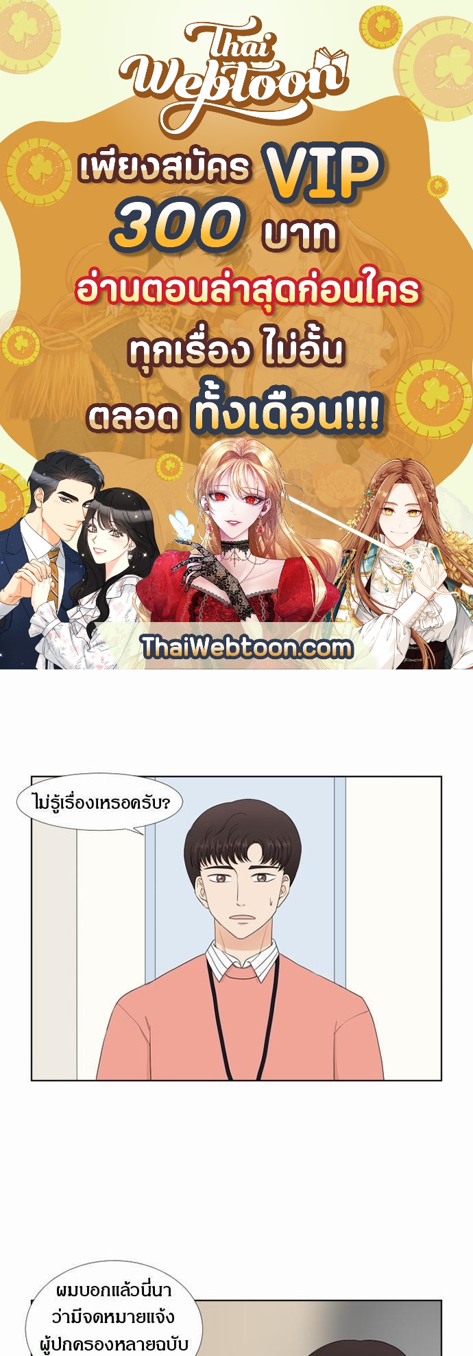 รักครั้งนี้ต้องให้เบบี๋ช่วย | Starts From Baby ตอนที่ 47 - รูปที่ 1