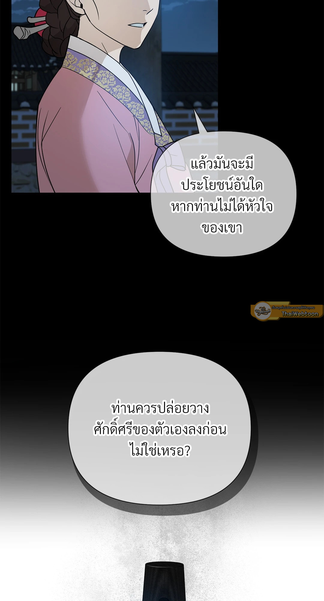 พรหมลิขิตไม่สิ้นสุด | A Fate Rewritten ตอนที่ 31 - รูปที่ 2