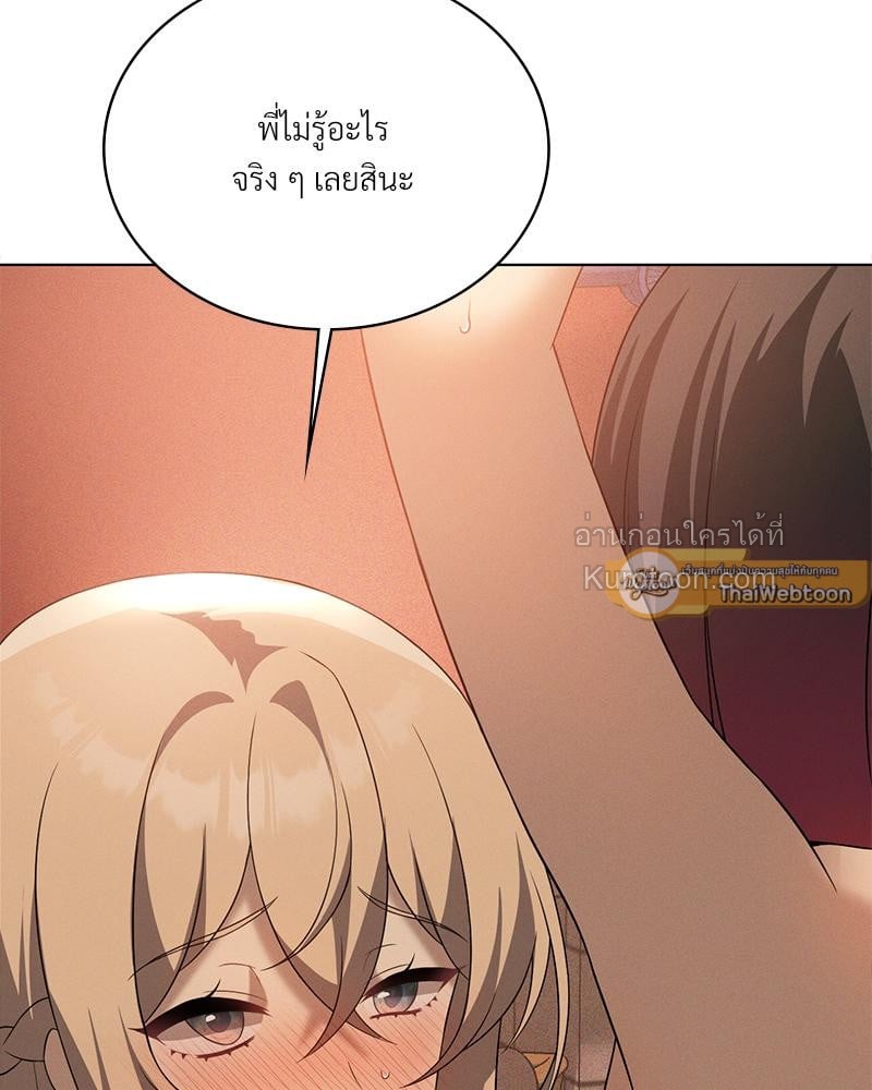 ขออัปเลเวลรักมัดใจเธอ | Pleasure Up ตอนที่ 64 - รูปที่ 2