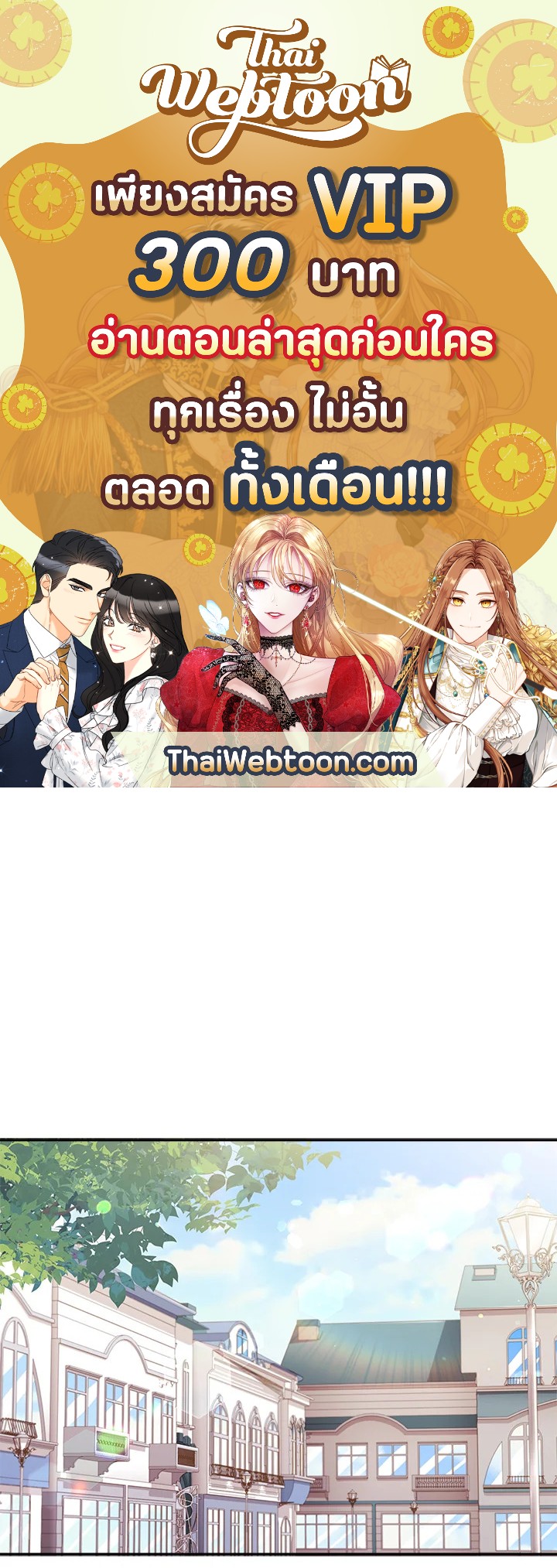 ฉันกลายเป็นลูกสาวบุญธรรมของท่านดยุก | I Became the Male Lead's Adopted Daughter ตอนที่ 55 - รูปที่ 1