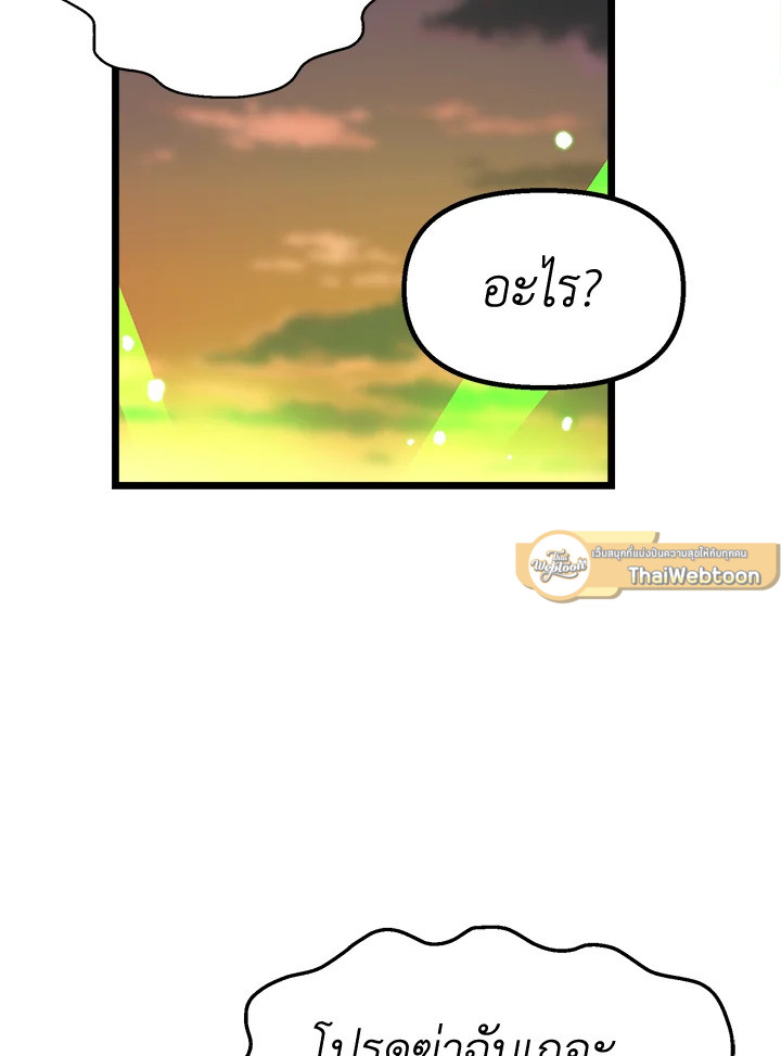 ผู้เล่นขั้นเทพจากเกมติดบั๊ก | Bug Player ตอนที่ 62 - รูปที่ 2