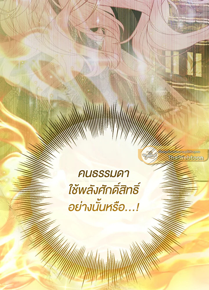 The Siren : สัญญาวิวาห์กับซาตาน ตอนที่ 119 - รูปที่ 2