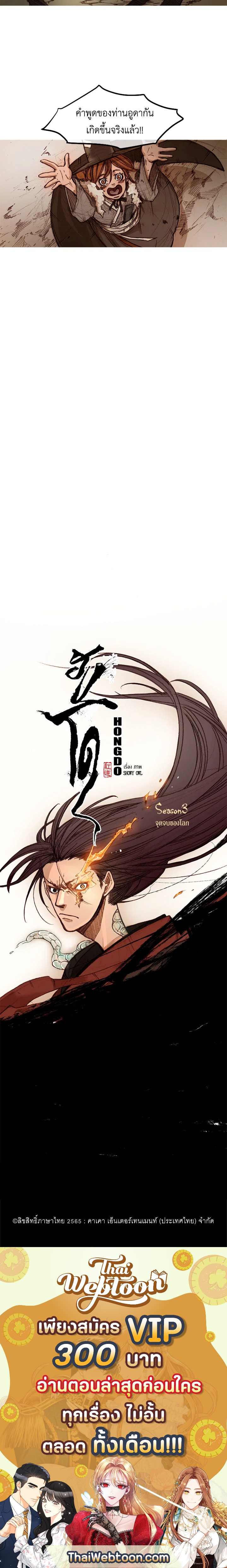 ฮงโด | Hongdo ตอนที่ 37.5 - รูปที่ 2
