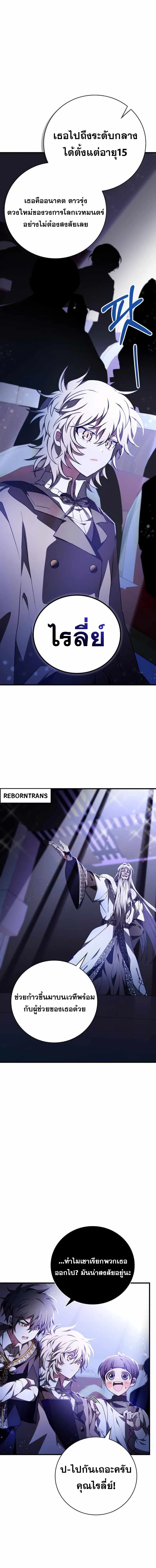 I Become a Legendary Arch Mage by Reading a Book ฉันกลายเป็นจอมเวทย์ในตำนานจากการอ่านหนังสือ ตอนที่ 46 - รูปที่ 2