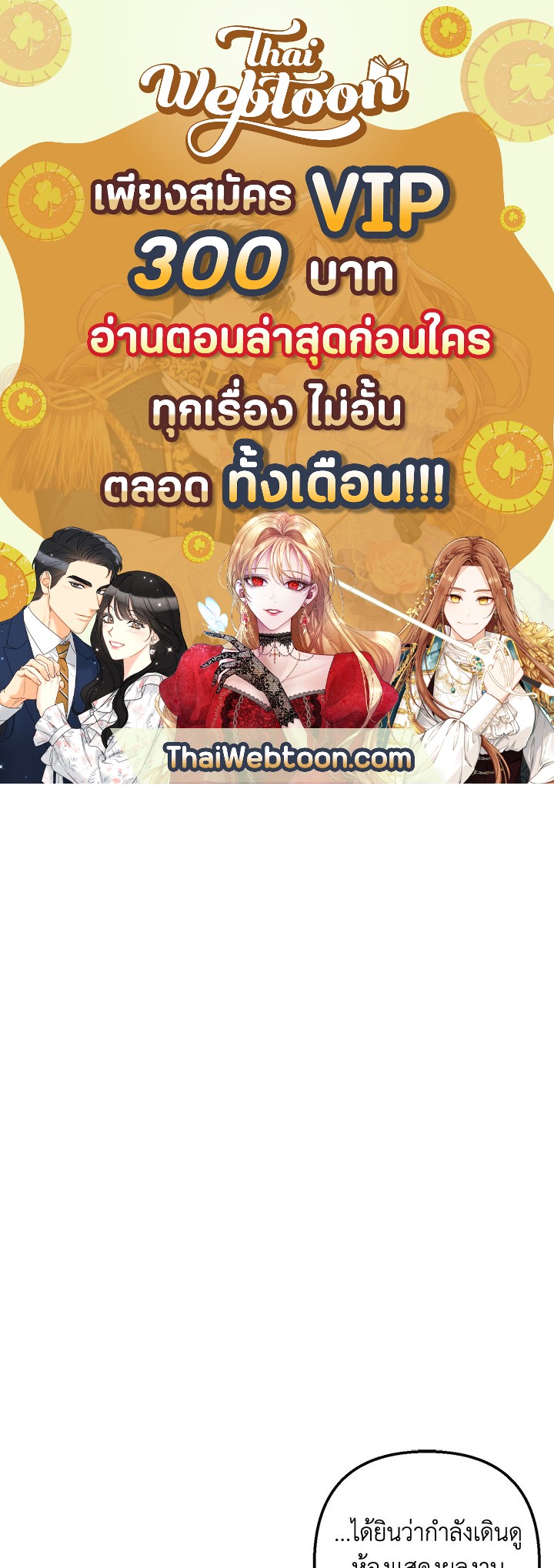 ฉันคือบุตรสาวสุดที่รักของปีศาจ | The Demon's Darling Daughter ตอนที่ 10 - รูปที่ 1