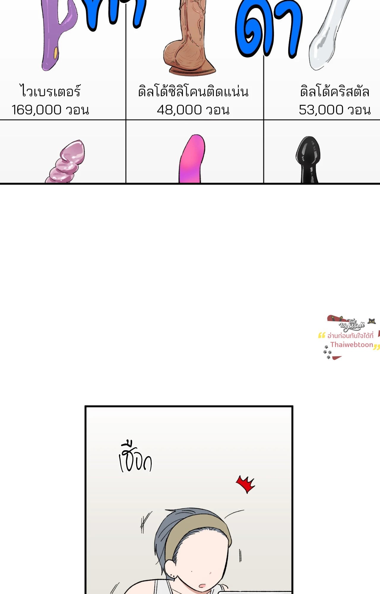 แอบรักวันละนิด | Sweeten the Deal (R+)(UNCENSORED) ตอนที่ 24 - รูปที่ 2