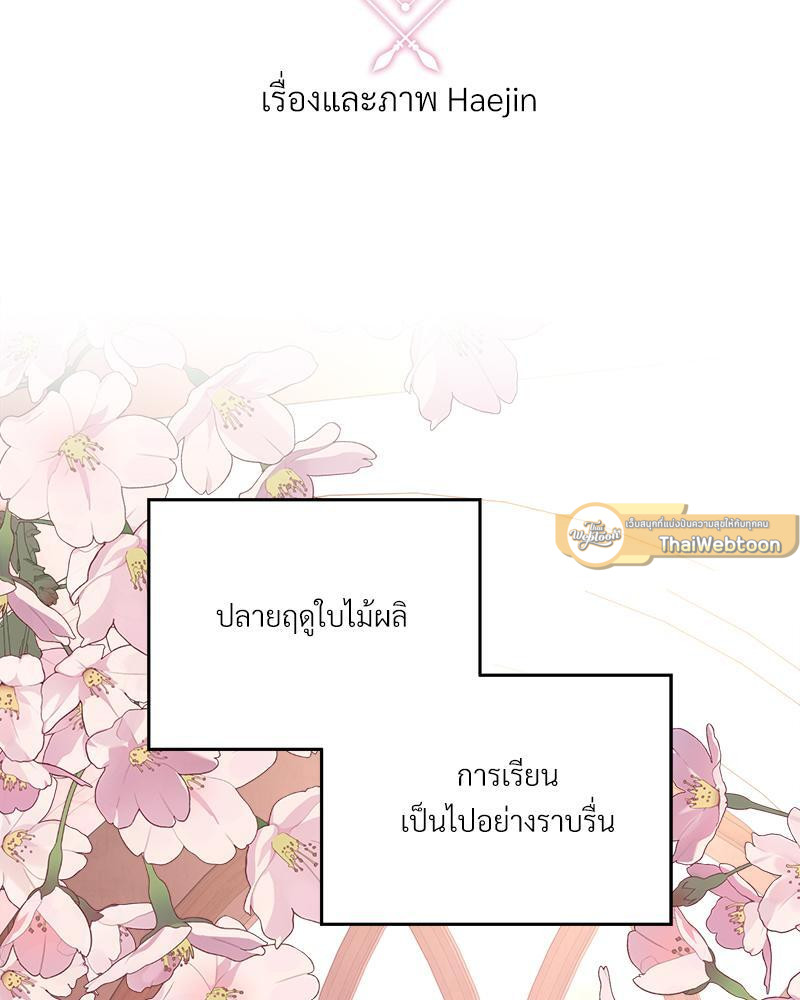 พันธสัญญาชั่วนิรันดร์ | Eternal Covenant ตอนที่ 91 - รูปที่ 2