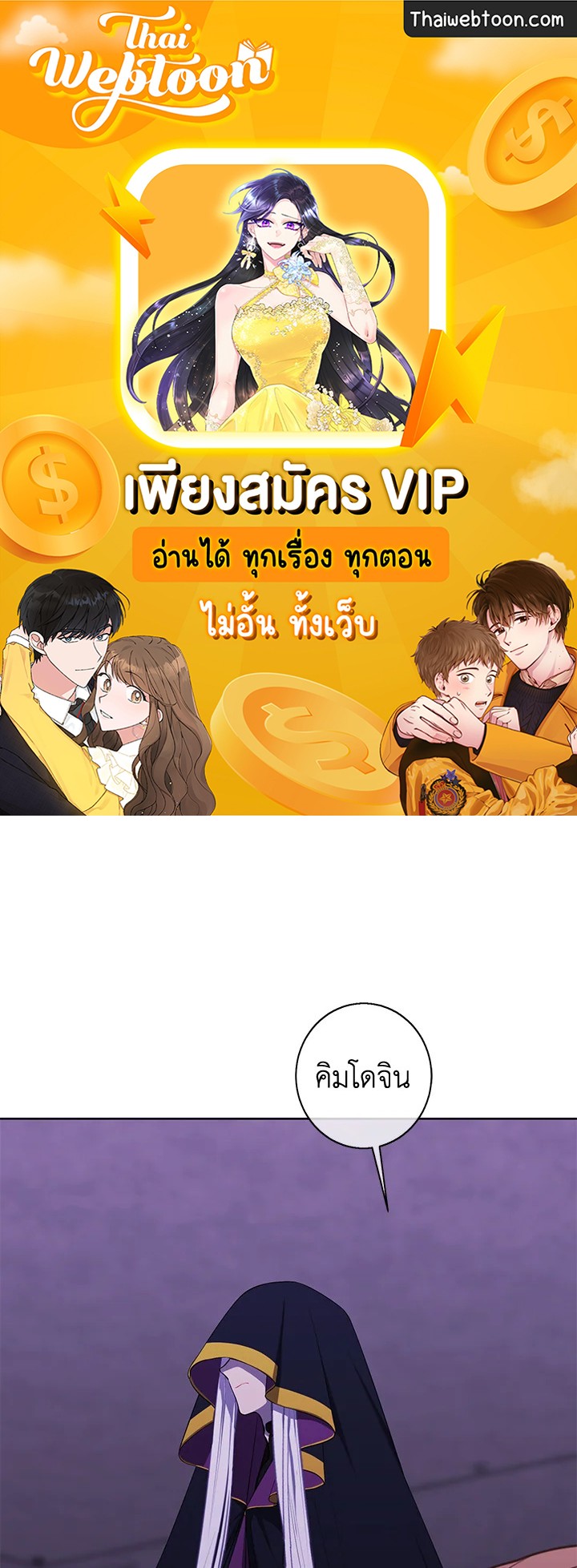 เมื่อผมเป็นอันธพาลลุยเดี่ยวในนิยาย | Trapped in a Webnovel as a Good for Nothing ตอนที่ 130 - รูปที่ 1