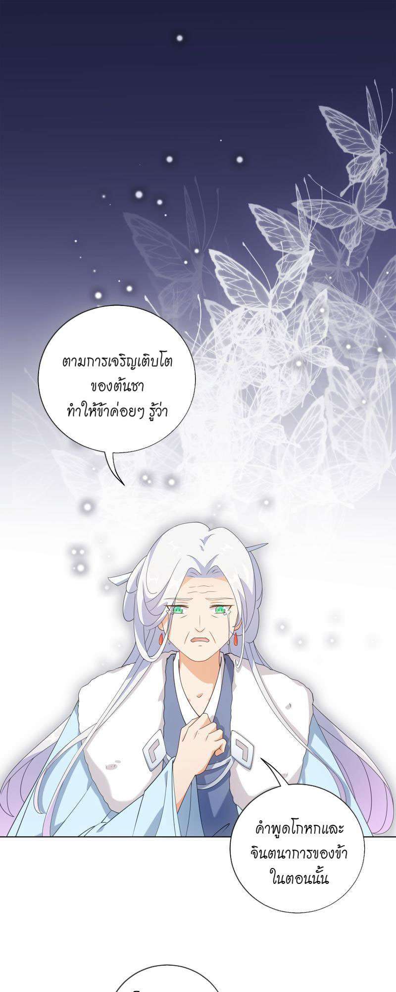 ชุลมุนเซียนวุ่นตกสวรรค์ ตอนที่ 65 - รูปที่ 2