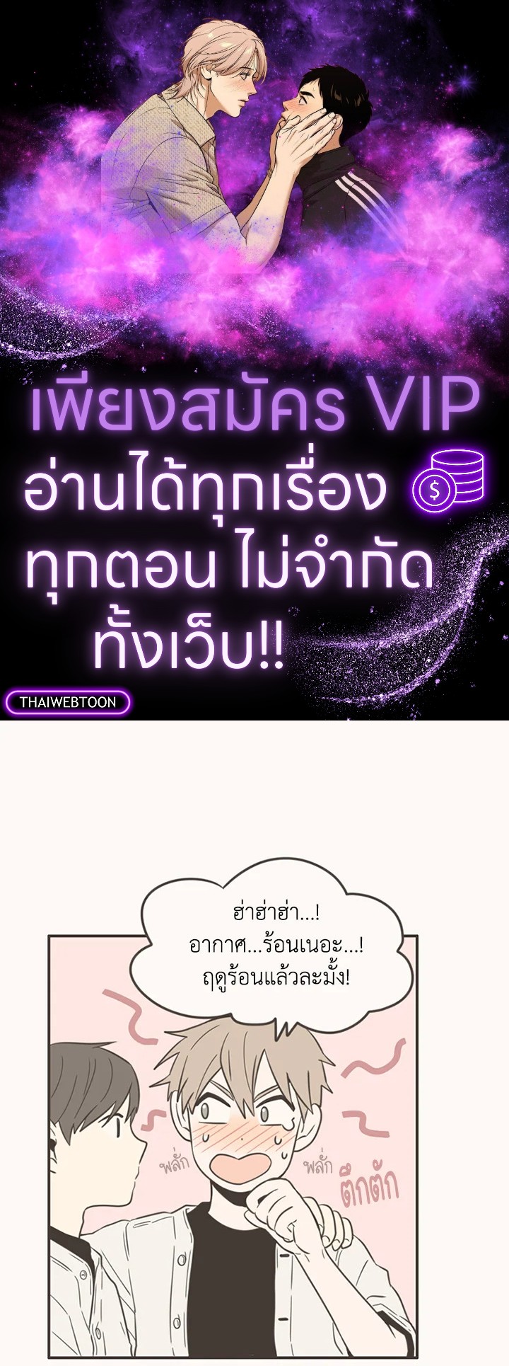 การแสดงออกของนักรักฝึกหัด | Unripened Expression ตอนที่ 25 - รูปที่ 1