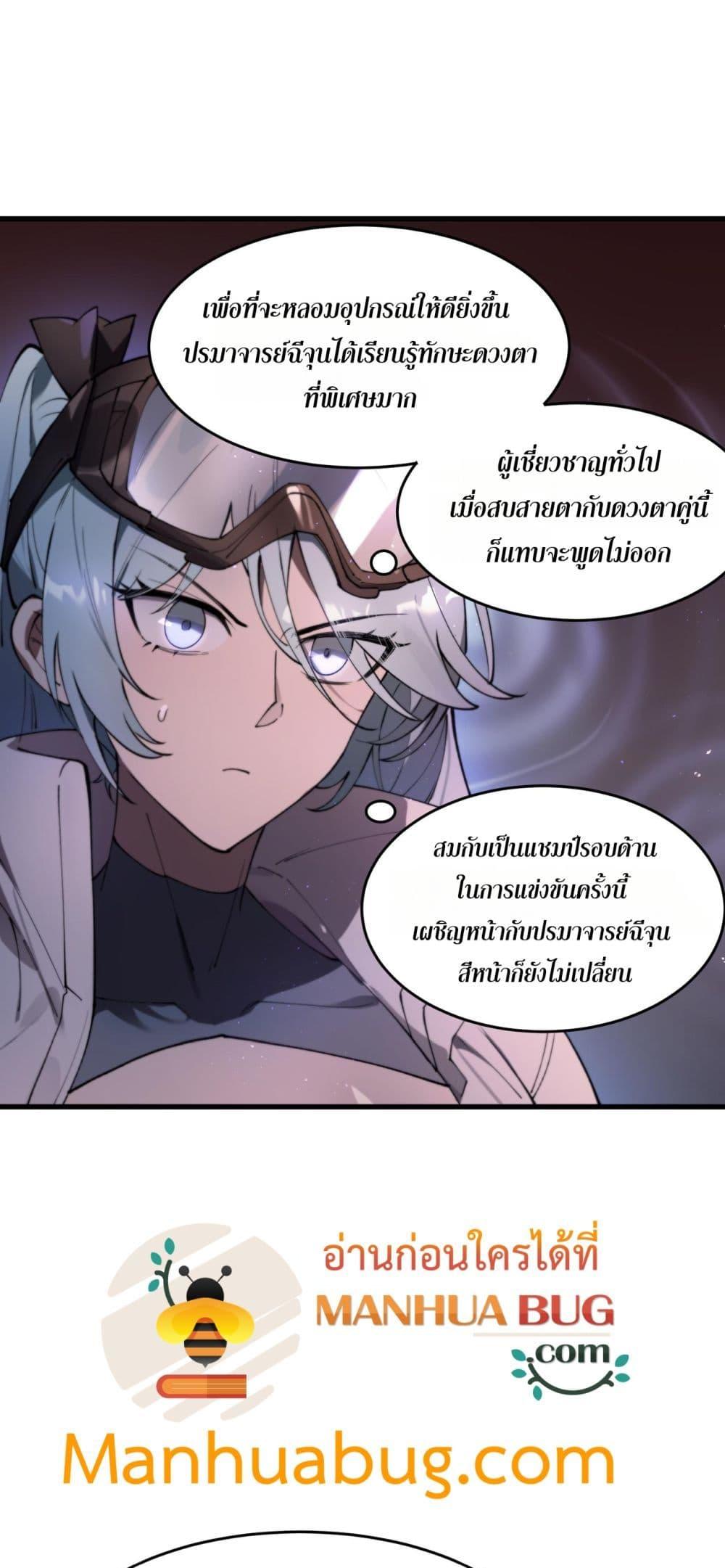 SSS level Saint Knight who transcends common sense อาชีพลับในตำนาน อัศวินศักดิ์สิทธิ์ ระดับ SSS ตอนที่ 64 - รูปที่ 2