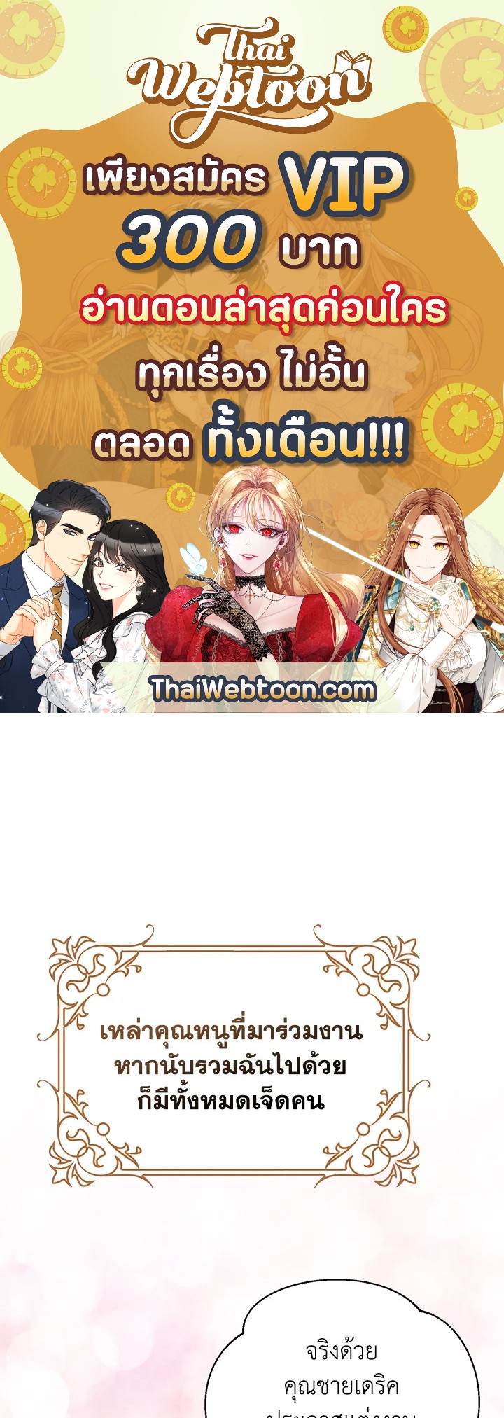 แต่งงานกับฉันอีกครั้งนะคะ คุณสามี | Please Marry Me Again! ตอนที่ 16 - รูปที่ 1