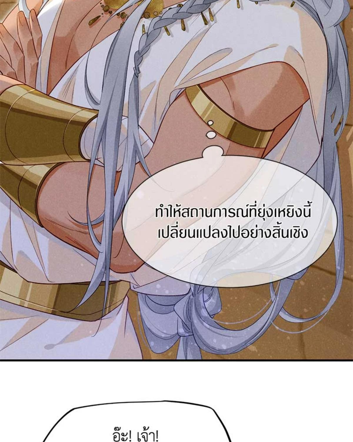 See You My King ตอนที่ 52 - รูปที่ 2