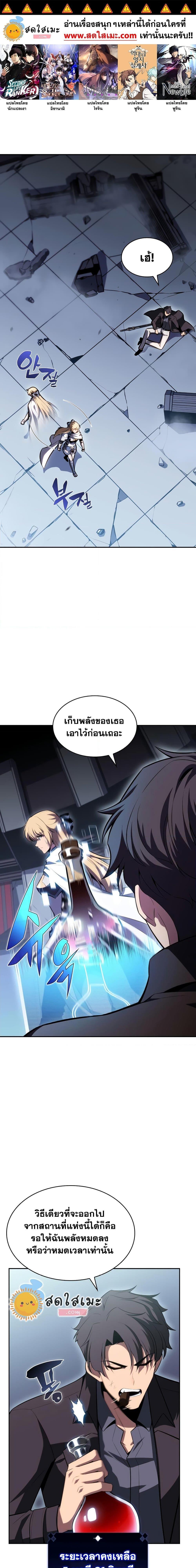 Solo Max-Level Newbie ผู้เล่นหน้าใหม่เลเวลแมกซ์ ตอนที่ 105 - รูปที่ 1