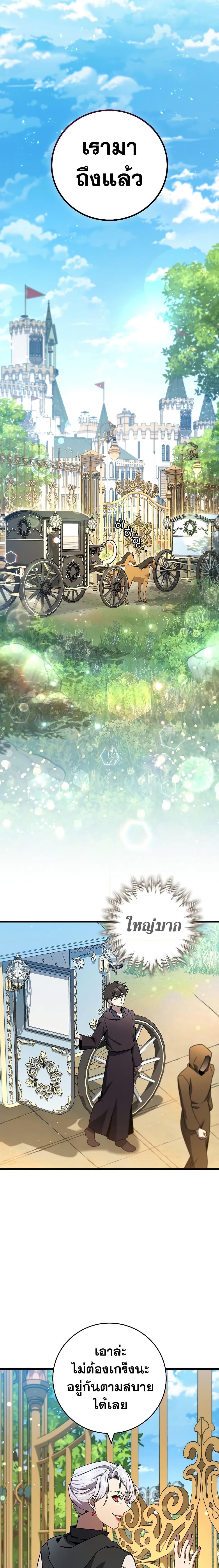 Dragon-Devouring Mage ย้อนเวลาจอมเวทย์กลืนมังกร ตอนที่ 16 - รูปที่ 2