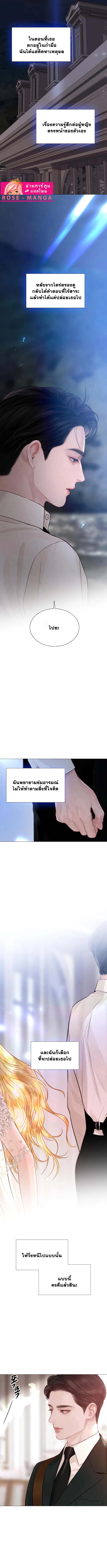 Cry, Even Better If You Beg ถ้าไม่ร้อง ก็จงอ้อนวอนซะ ตอนที่ 23 - รูปที่ 2
