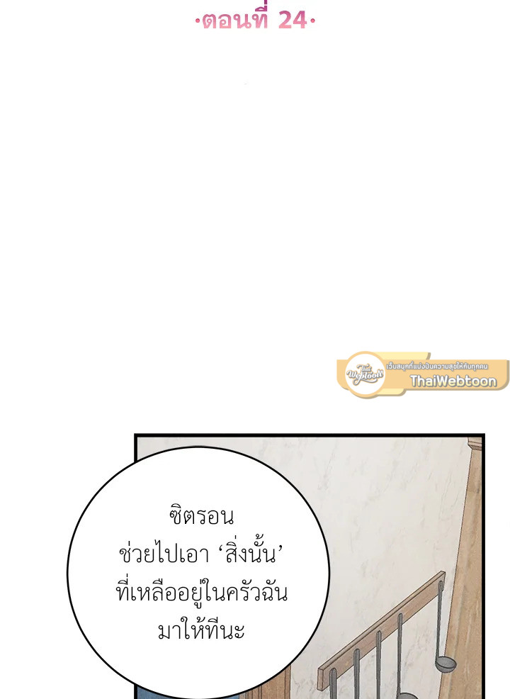 เลดี้ยอดเชฟราชสำนัก ตอนที่ 24 - รูปที่ 2