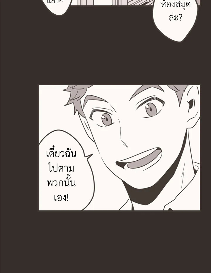 การแสดงออกของนักรักฝึกหัด | Unripened Expression ตอนที่ 26 - รูปที่ 2