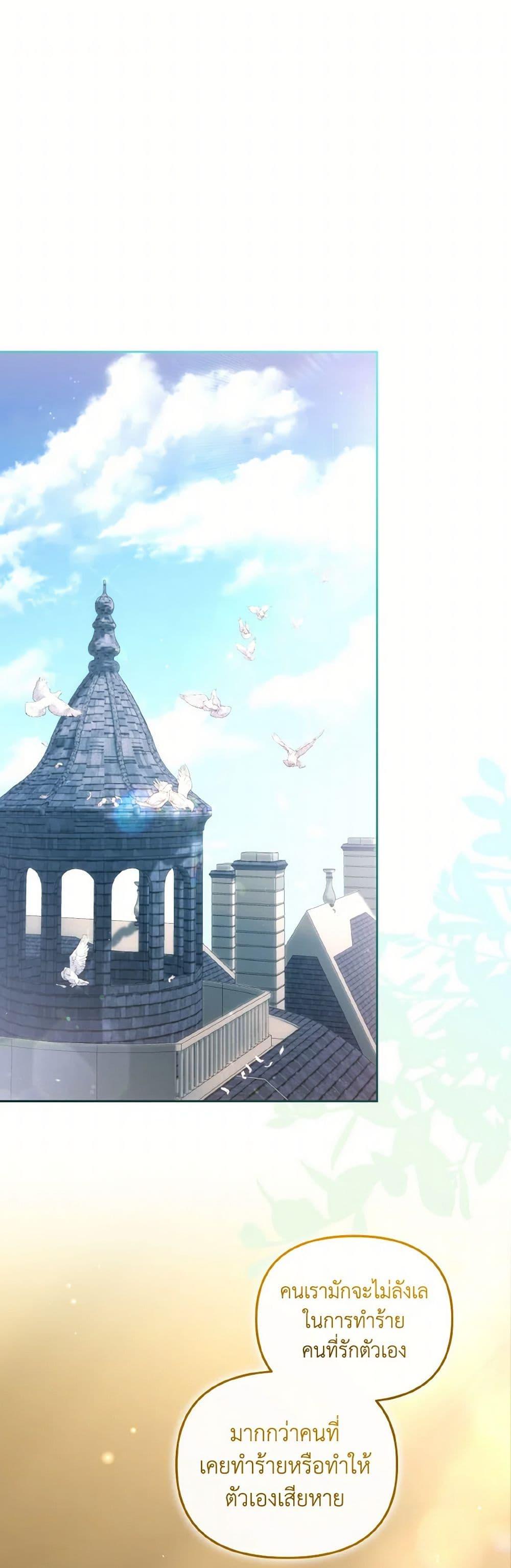 I’m Being Raised by Villains เมื่อฉันถูกเลี้ยงโดยเหล่าวายร้าย ตอนที่ 60 - รูปที่ 2