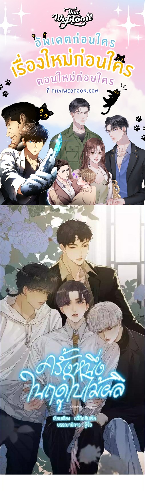 ครั้งหนึ่งในฤดูใบไม้ผลิ ตอนที่ 65 - รูปที่ 1