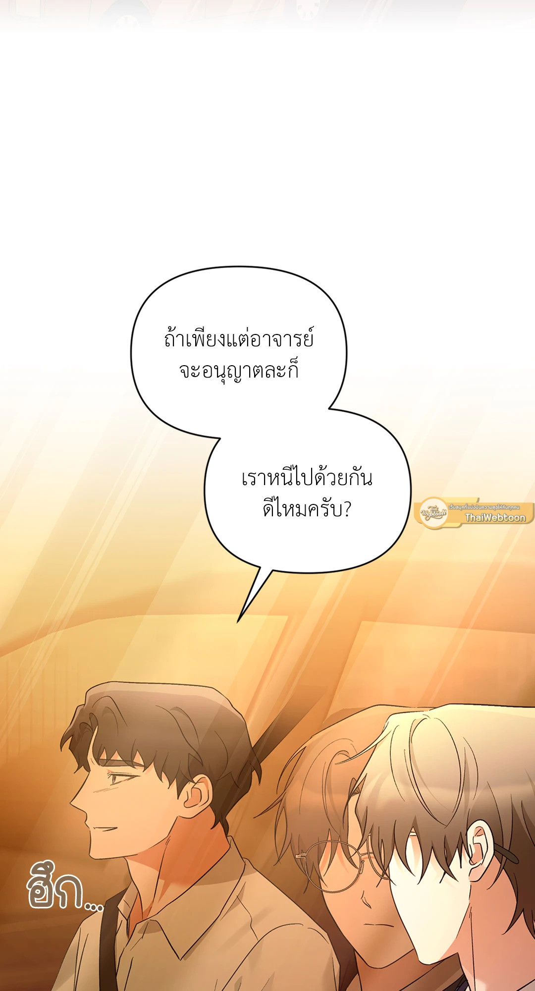 ล้ำเส้นรักนายอัลฟ่า | The Alpha Agenda ตอนที่ 48 - รูปที่ 2