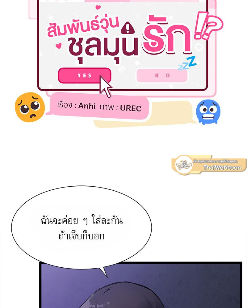 สัมพันธ์วุ่น ชุลมุนรัก | Handle with Care ตอนที่ 6 - รูปที่ 2
