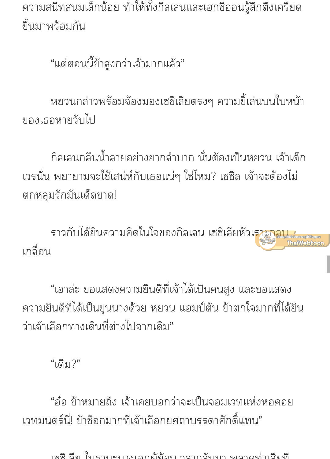 [นิยาย] ฉันถูกพระรองของลูกสาวปฏิเสธรัก | Rejected by Daughter’s Second Male Lead ตอนที่ 8 - รูปที่ 2