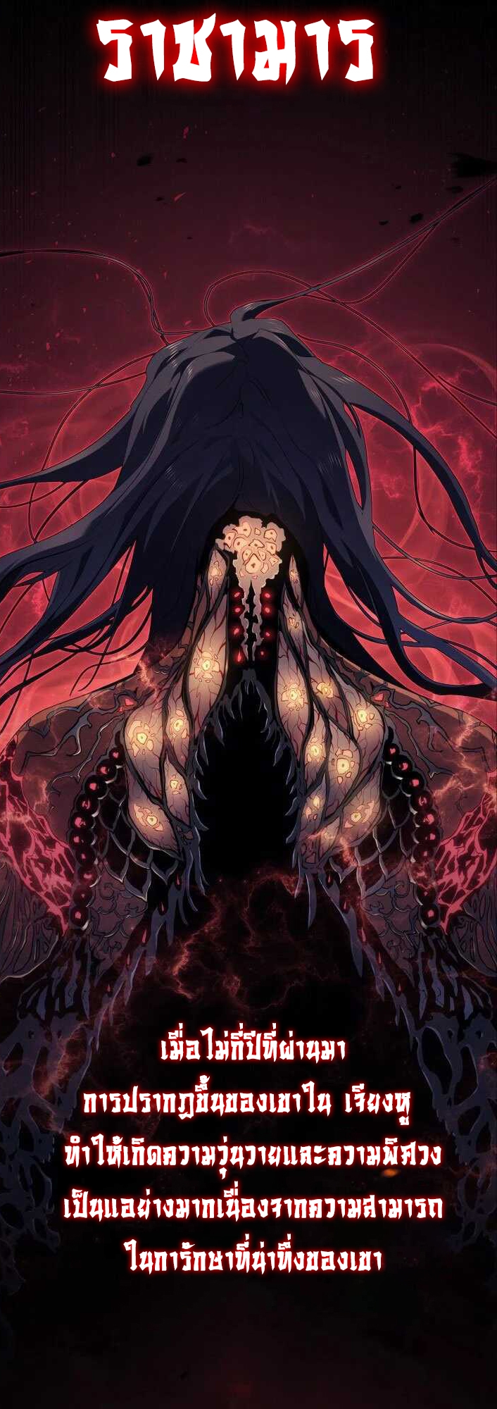 Reaper of the Drifting Moon ตอนที่ 61 - รูปที่ 2