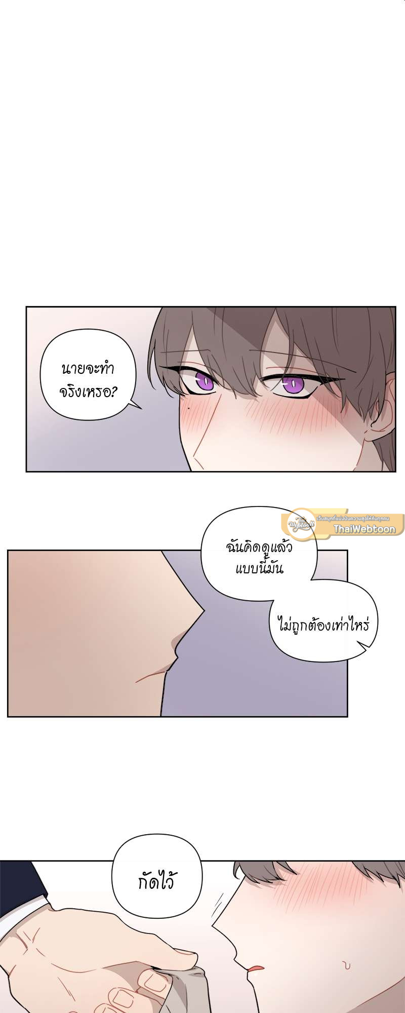 รักนี้น้ำตาลเกินร้อย (Fxxking Sweet) ตอนที่ 20 - รูปที่ 2