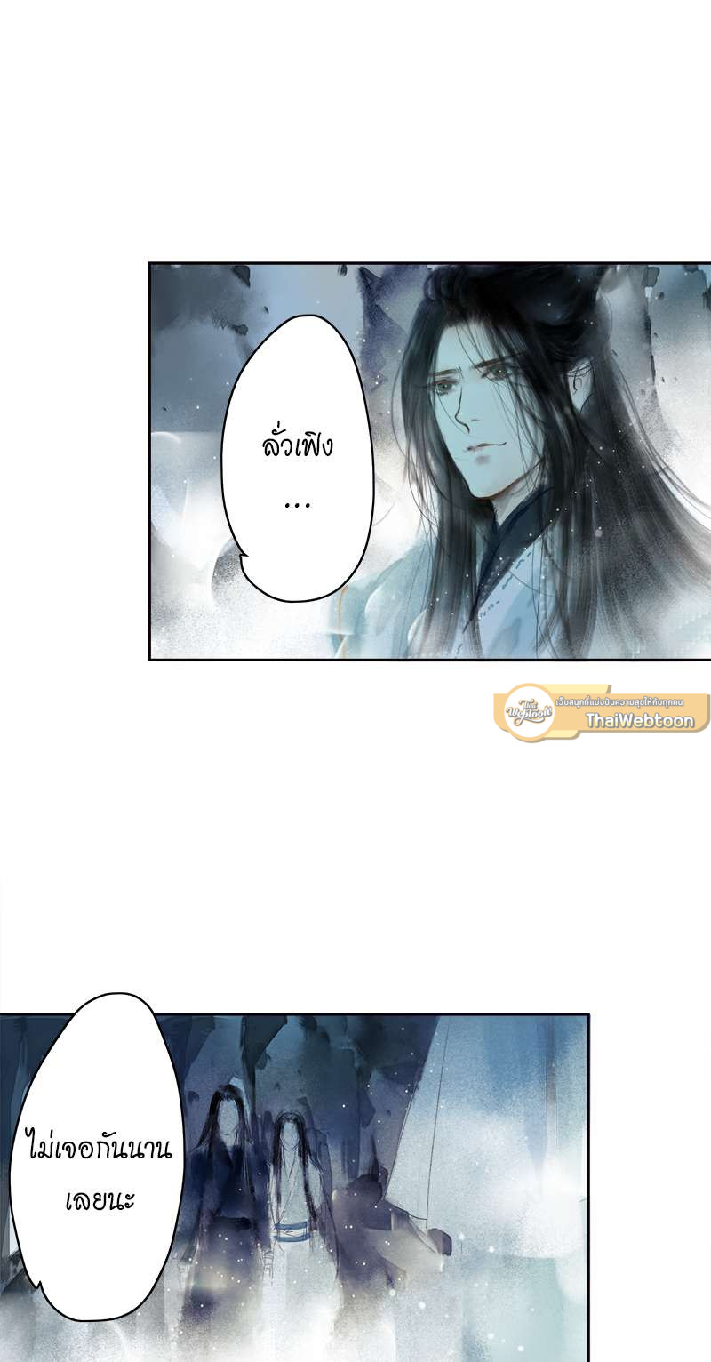 ลำนำวิหคขับขาน | Lone Swan ตอนที่ 37 - รูปที่ 2