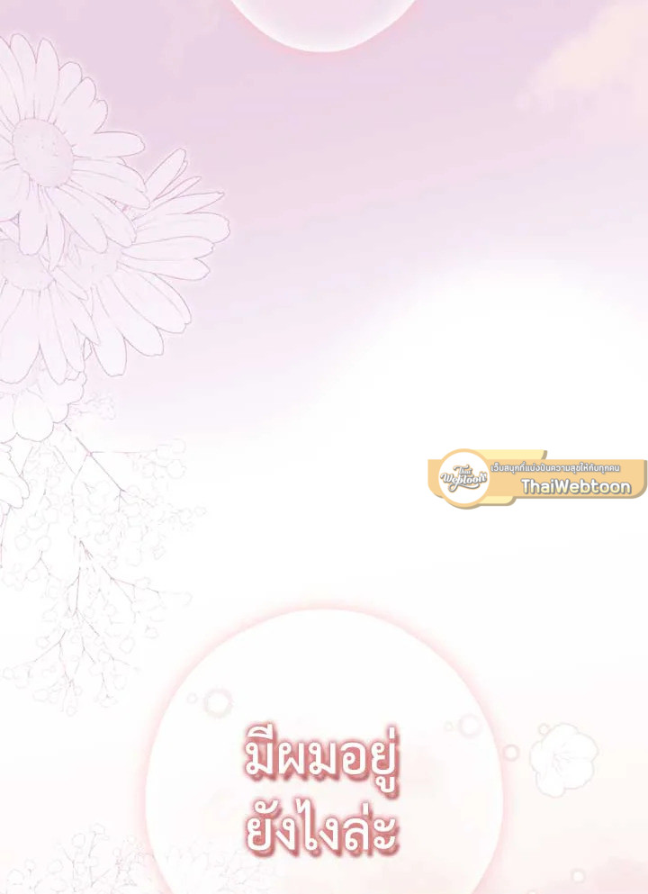 เทพนิยายของแม่เลี้ยงชูริ | A Stepmother's Marchen ตอนที่ 118 - รูปที่ 2