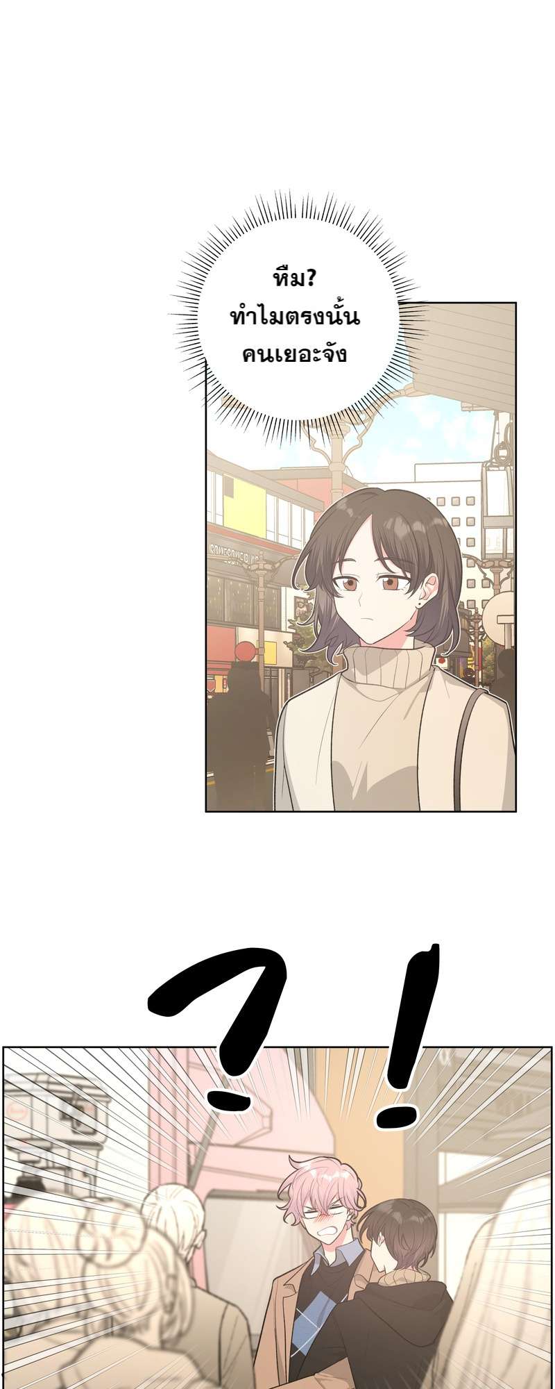 ปีศาจแห่งความฝันจ้องจะกินผม | Devour Your Nightmares ตอนที่ 36 - รูปที่ 2