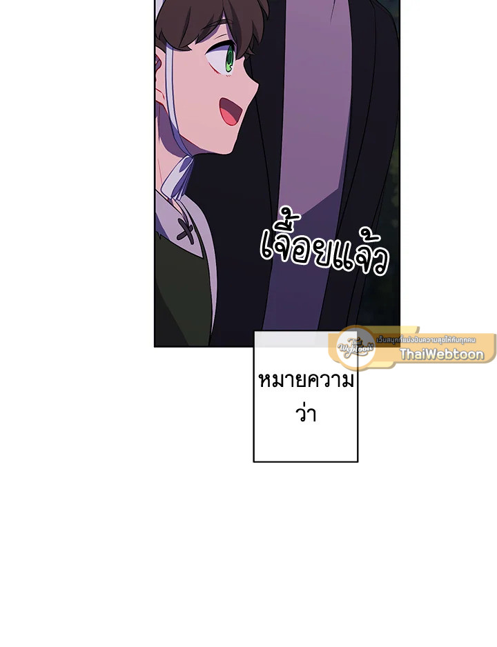 เมื่อผมเป็นอันธพาลลุยเดี่ยวในนิยาย | Trapped in a Webnovel as a Good for Nothing ตอนที่ 162 - รูปที่ 2