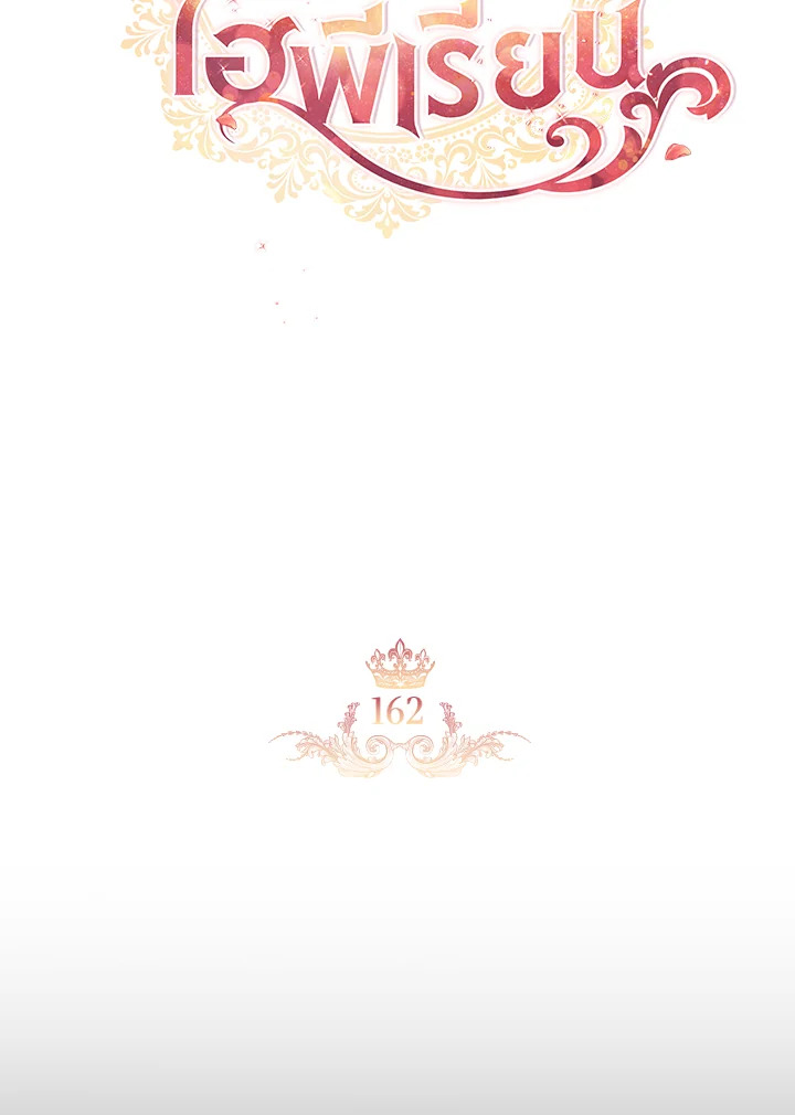 องค์หญิงคนสุดท้องแห่งไฮพีเรียน | The Youngest Princess ตอนที่ 162 - รูปที่ 2