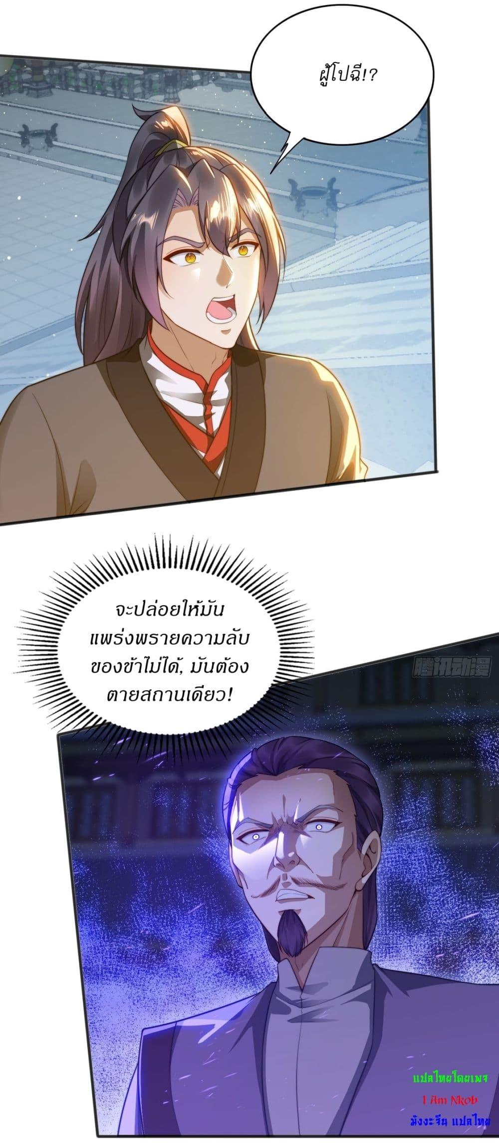 After signing for 90,000 years, the former Taoist monk wants to cut! ตอนที่ 9 - รูปที่ 2