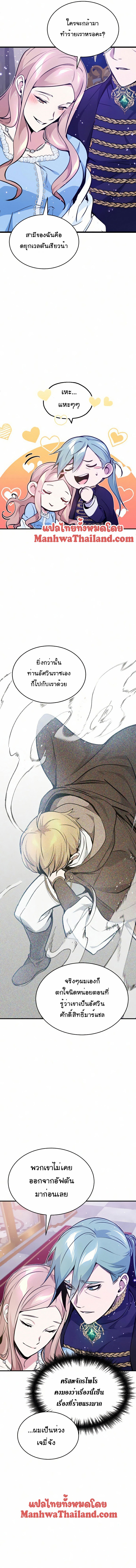 The Dark Magician Transmigrates After 66,666 Years ตอนที่ 31 - รูปที่ 2