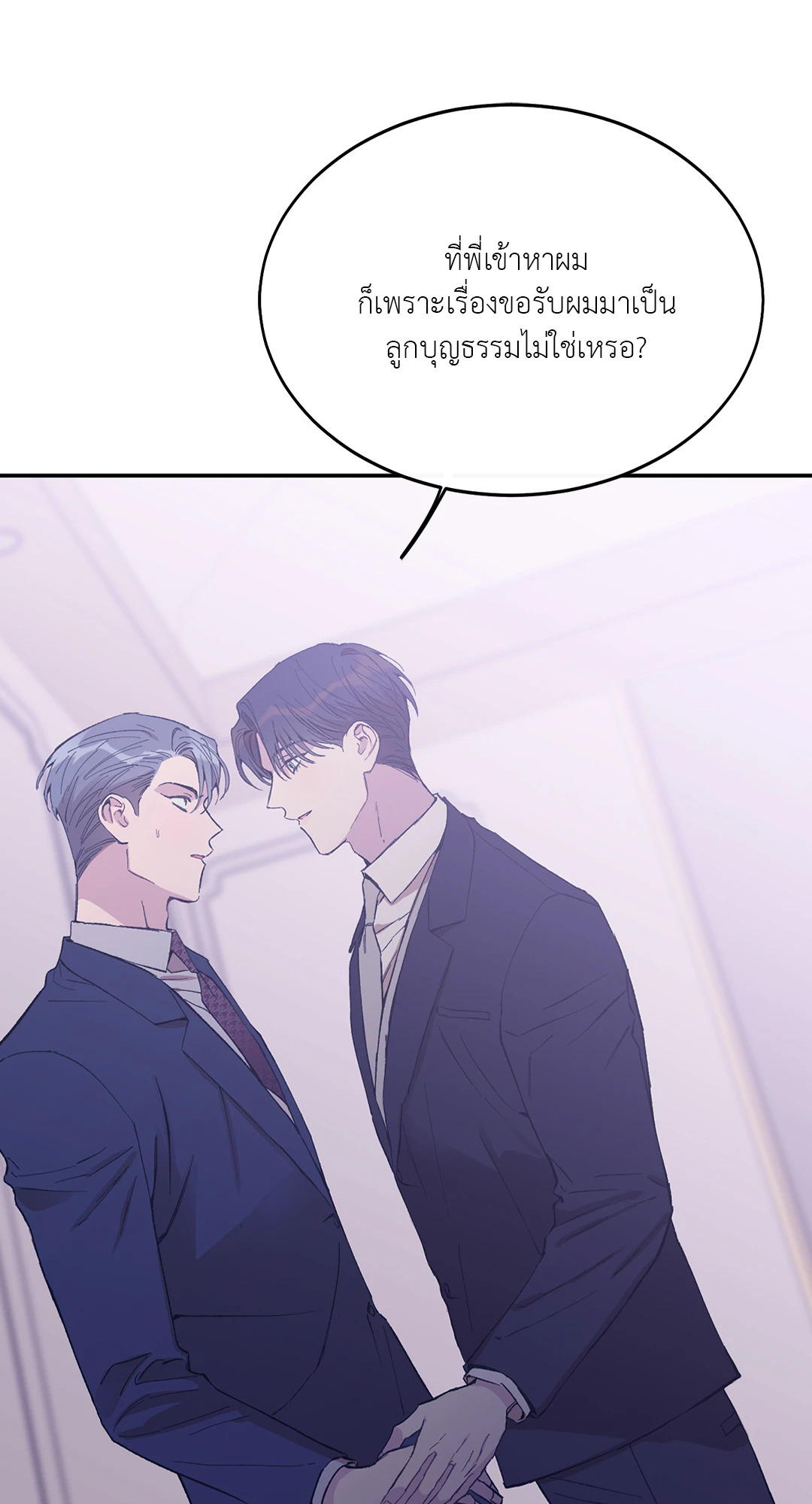 Fake Romance ตอนที่ 20 - รูปที่ 2