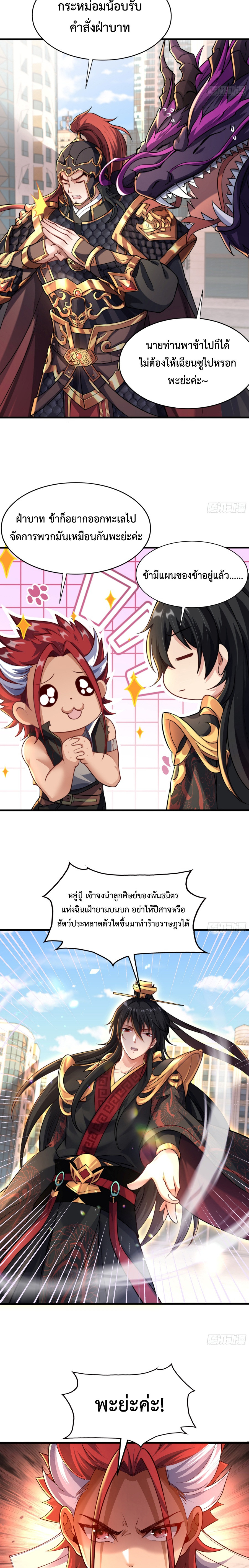 Emperor Qin Returns in the Modern City ตอนที่ 9 - รูปที่ 2