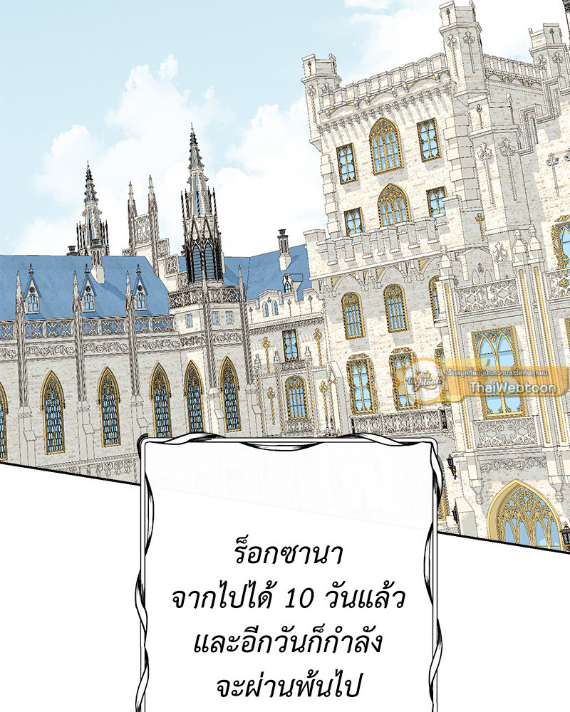 เมื่อฉันกลายเป็นตัวละครที่ไม่มีในนิยาย! | Reborn As a Character That Never Existed ตอนที่ 10 - รูปที่ 2