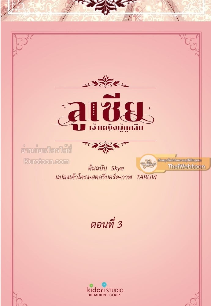 ลูเซีย เจ้าหญิงผู้ถูกลืม | Lucia ตอนที่ 3 - รูปที่ 2